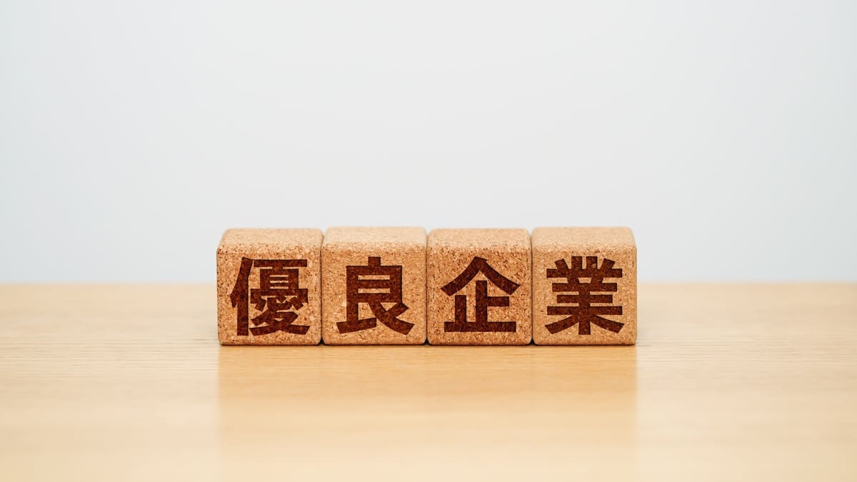 就活生に人気の優良企業10選