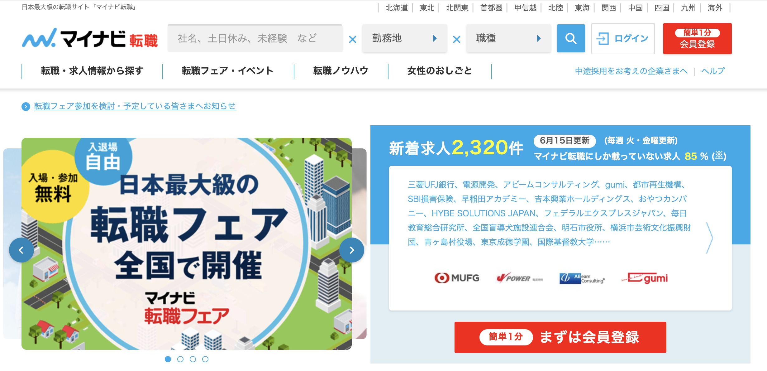 マイナビ転職は利用すべき 登録するメリットと評判を徹底調査 Careerwarp キャリアワープ