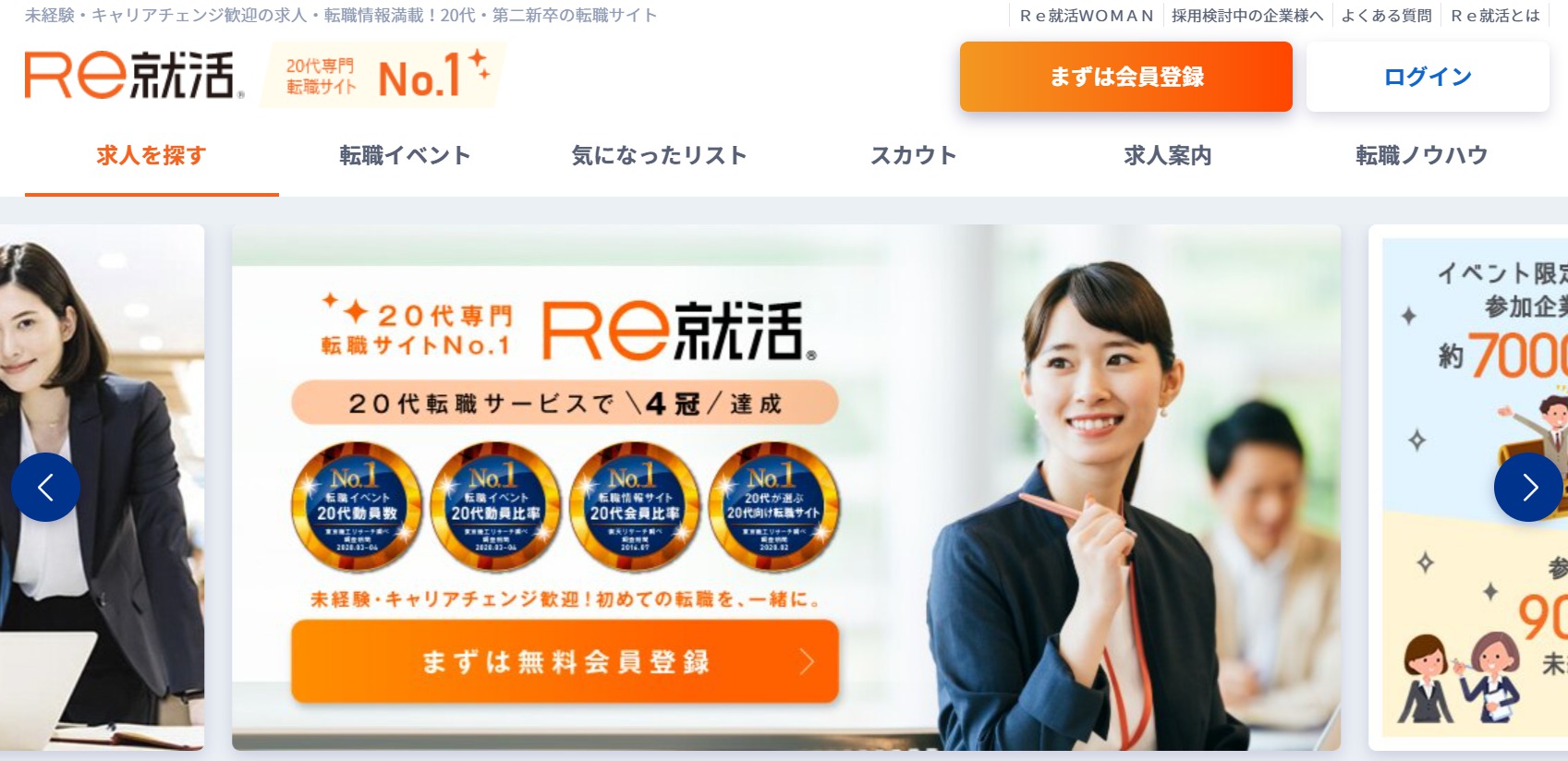 Re就活の悪い評判は本当 口コミをもとにメリット デメリットを徹底分析 Careerwarp キャリアワープ