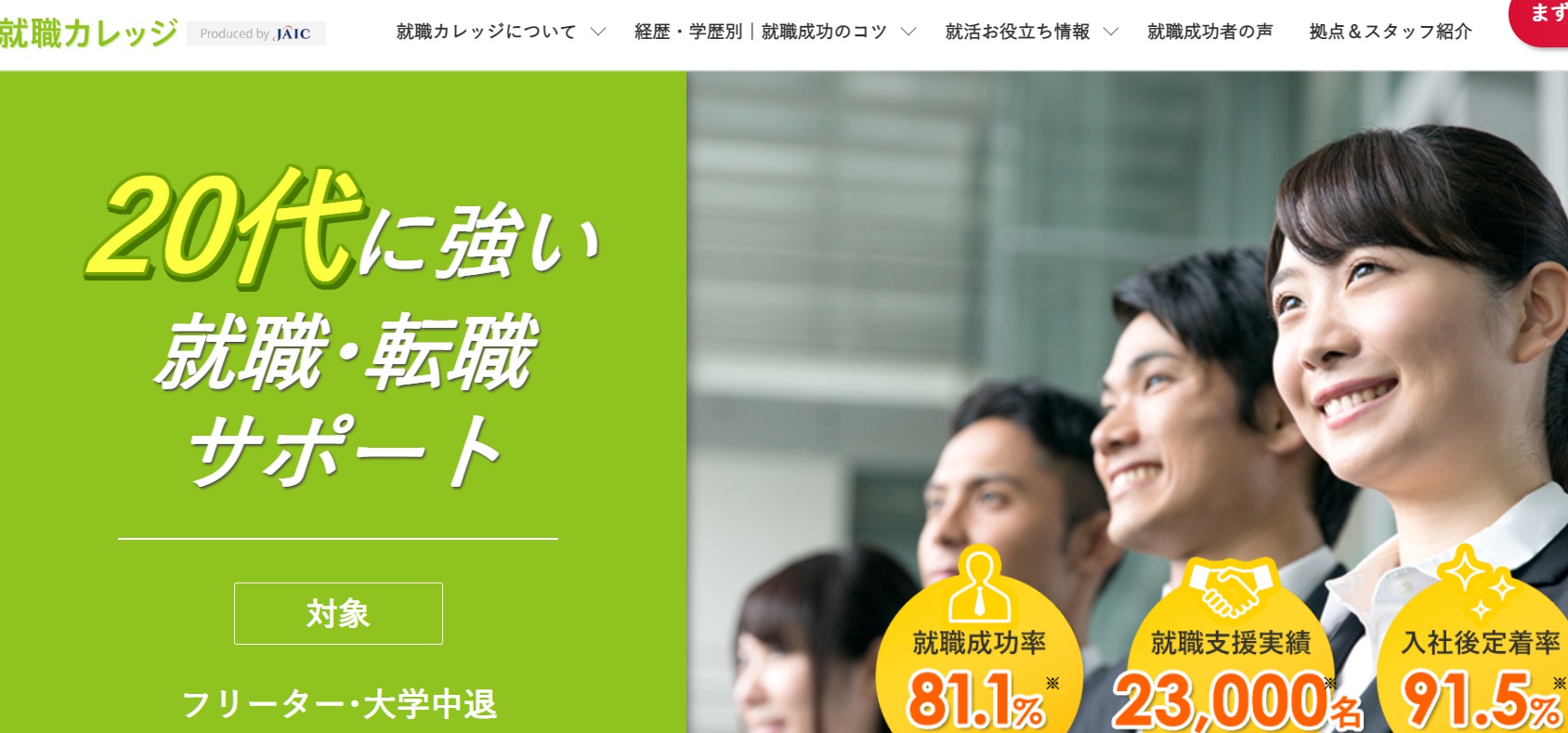既卒におすすめの就職 転職エージェント10選 評判の良いサービスを比較 Careerwarp キャリアワープ