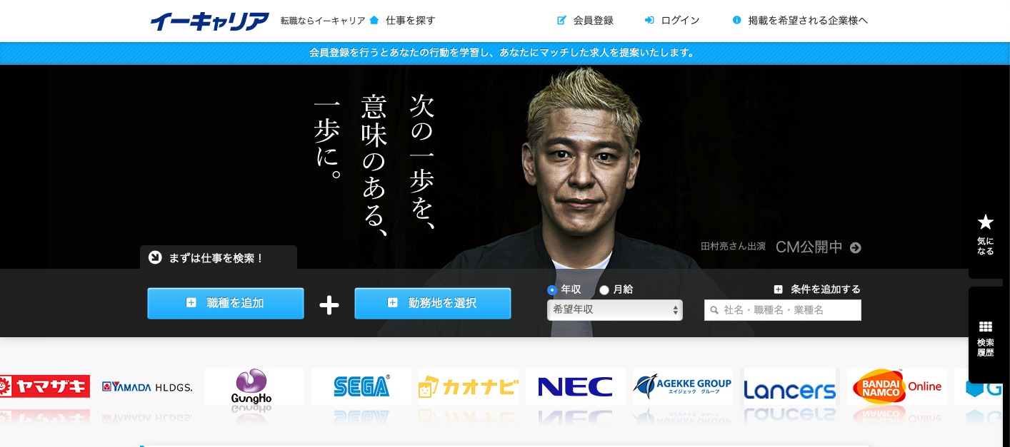 イーキャリア