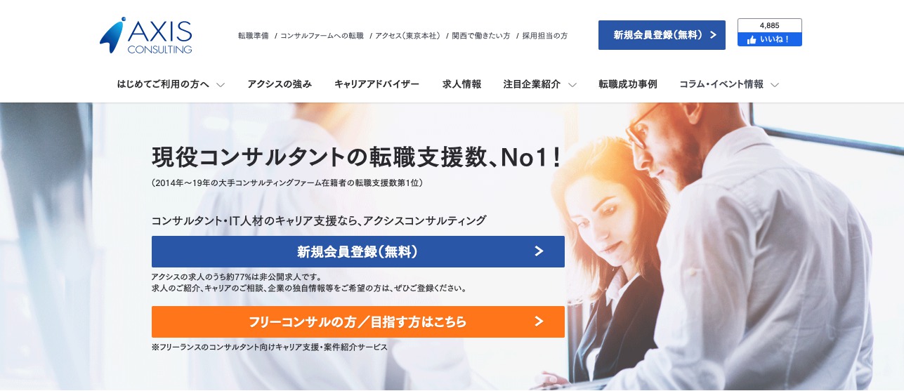 アクシスコンサルティング