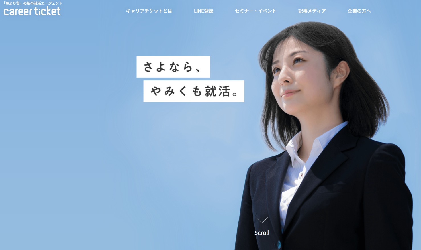 キャリアチケット