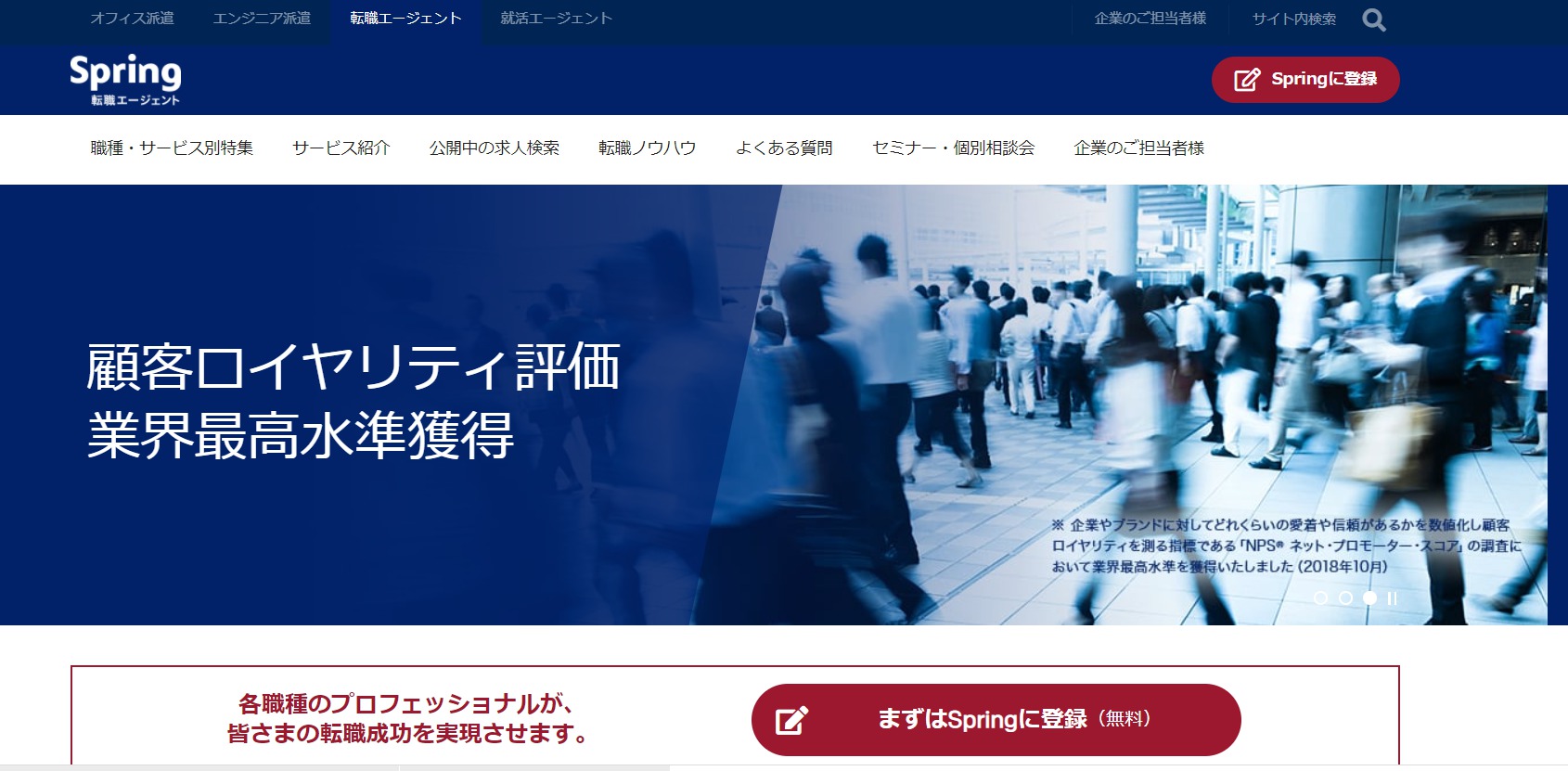 Spring転職エージェント