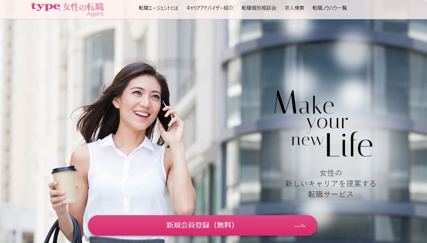 type女性の転職エージェント