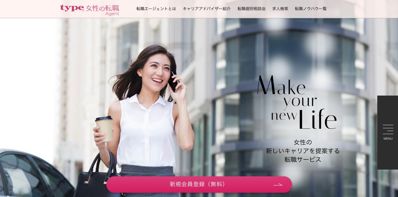 type女性の転職エージェント