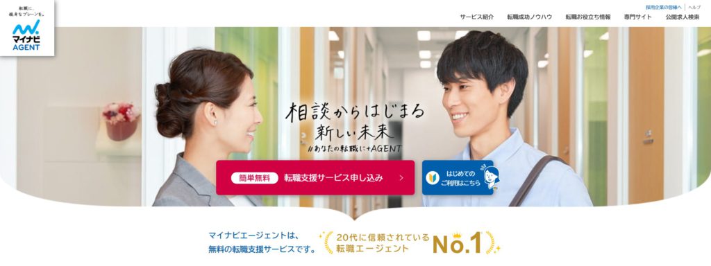 マイナビエージェント