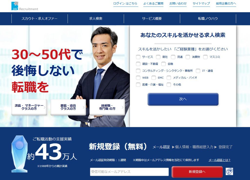 JACリクルートメント