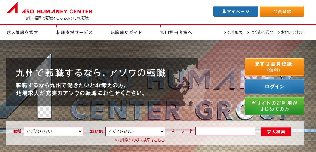 アソウ・ヒューマニー・センター