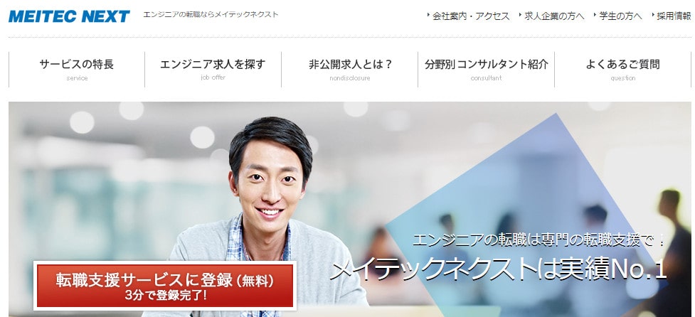 メイテックネクスト