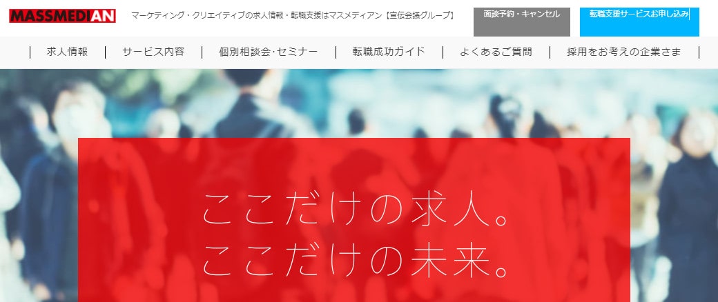 マスメディアン