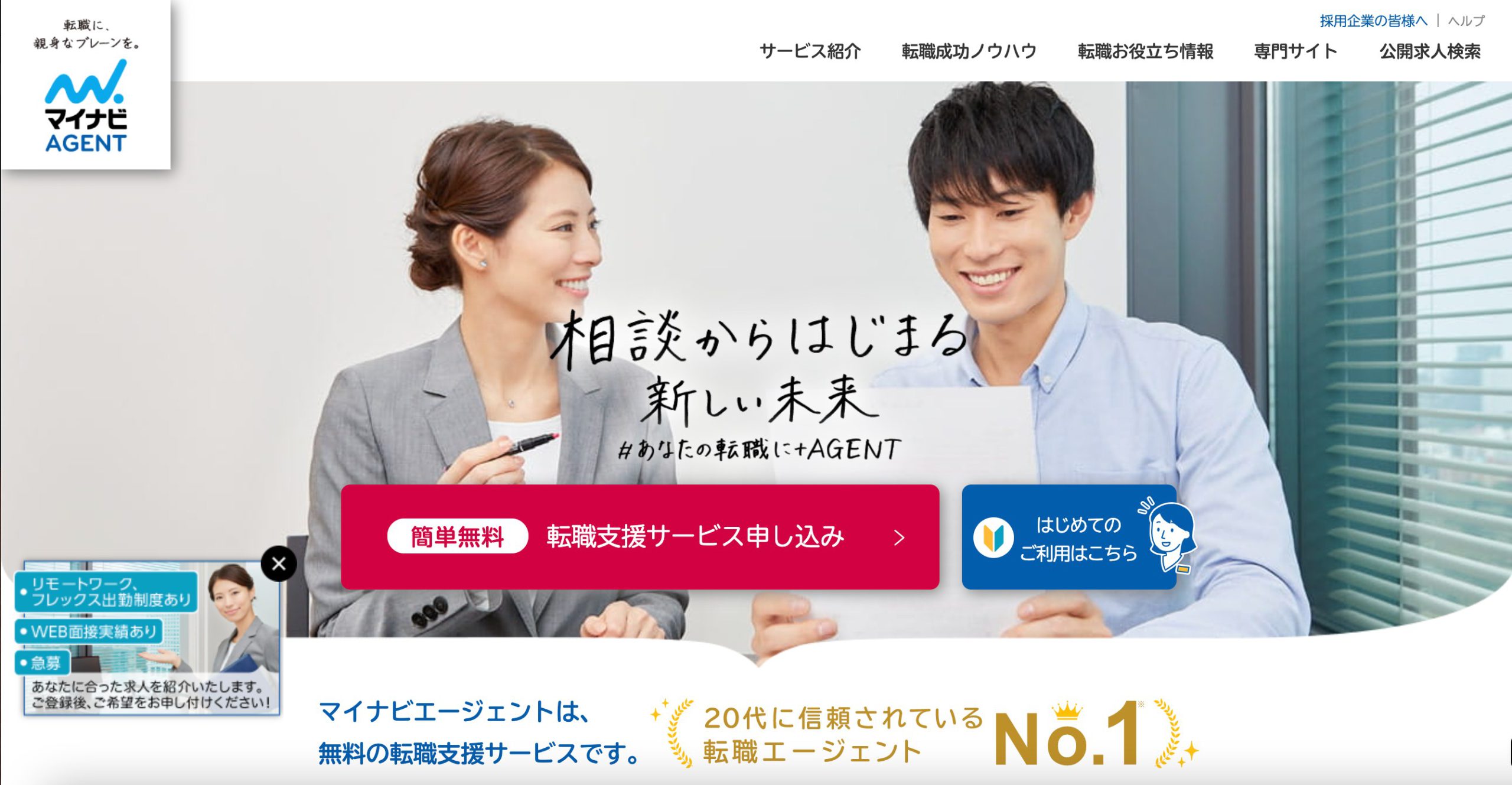 マイナビエージェント