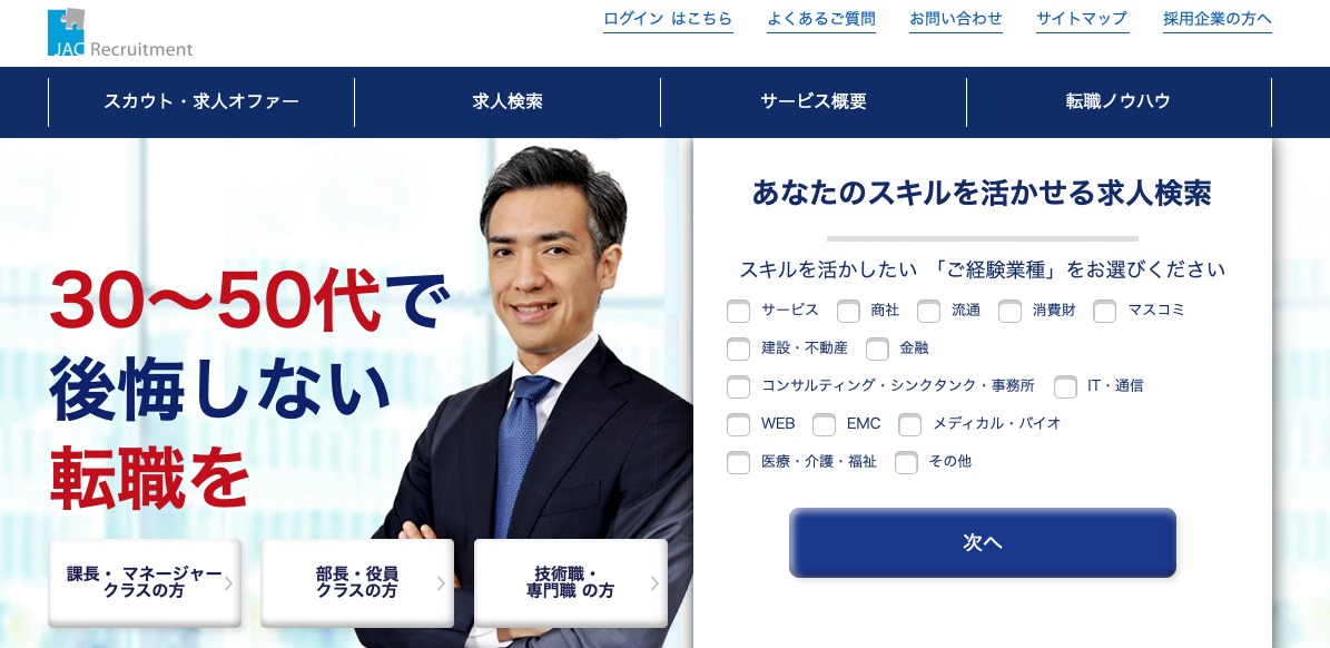 JACリクルートメント