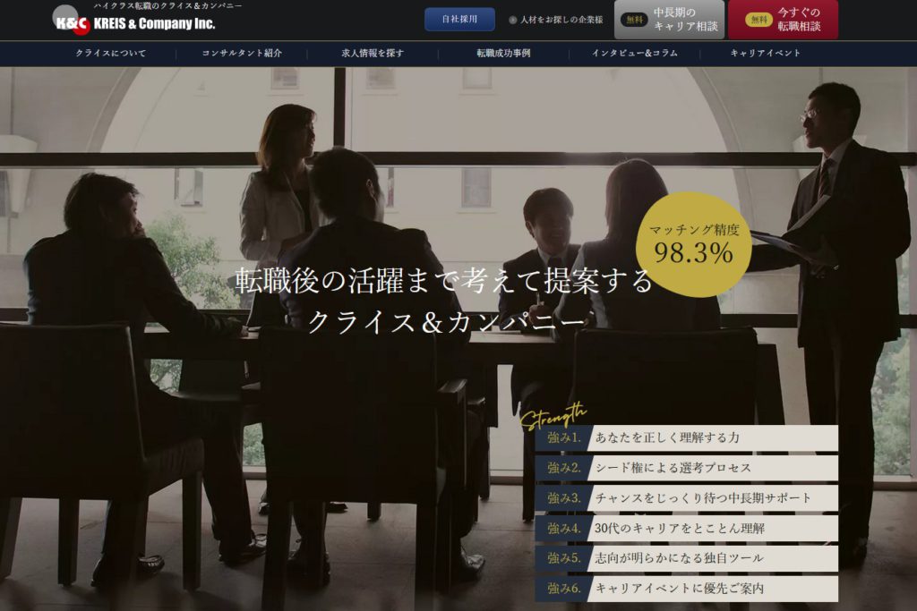 クライス＆カンパニー