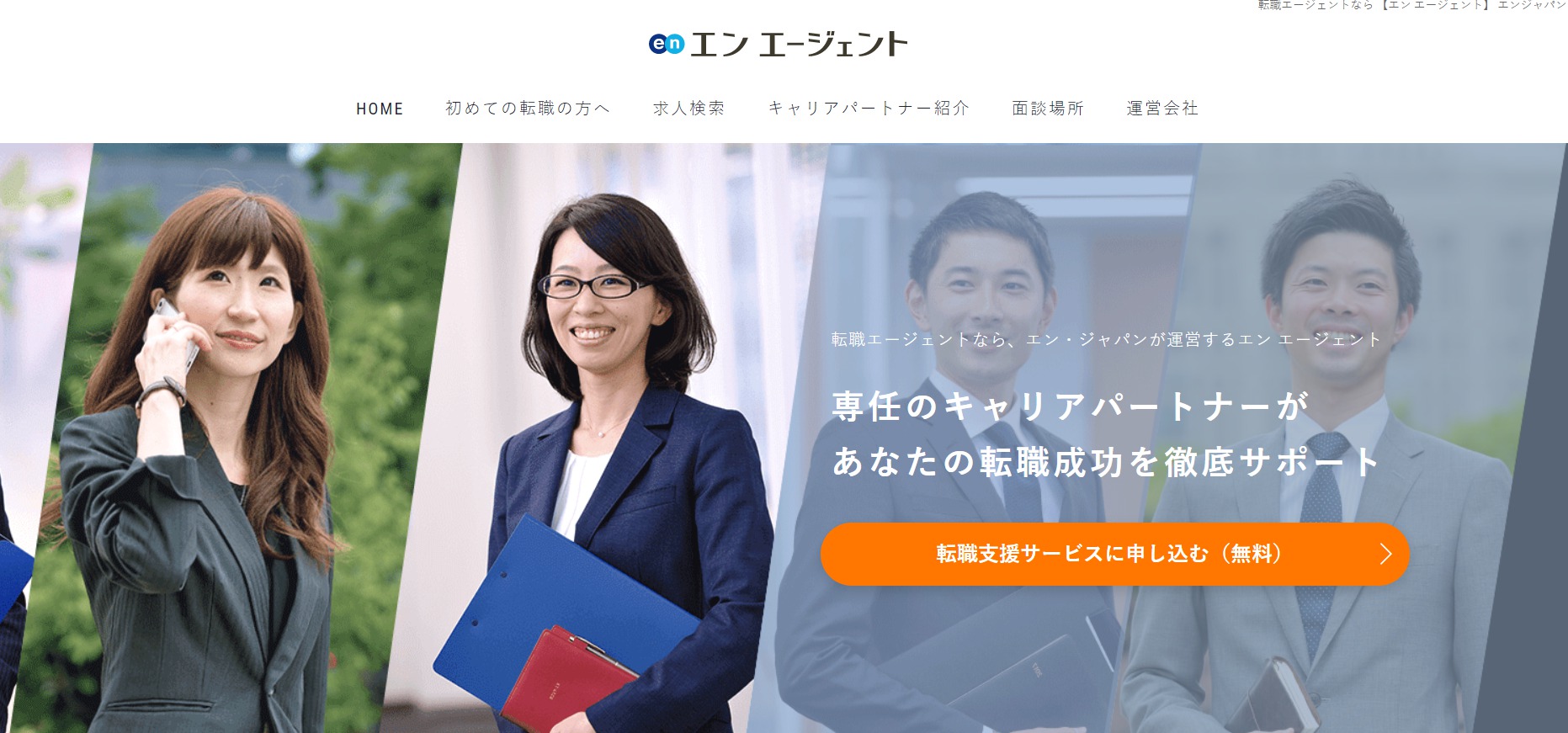 エンエージェント