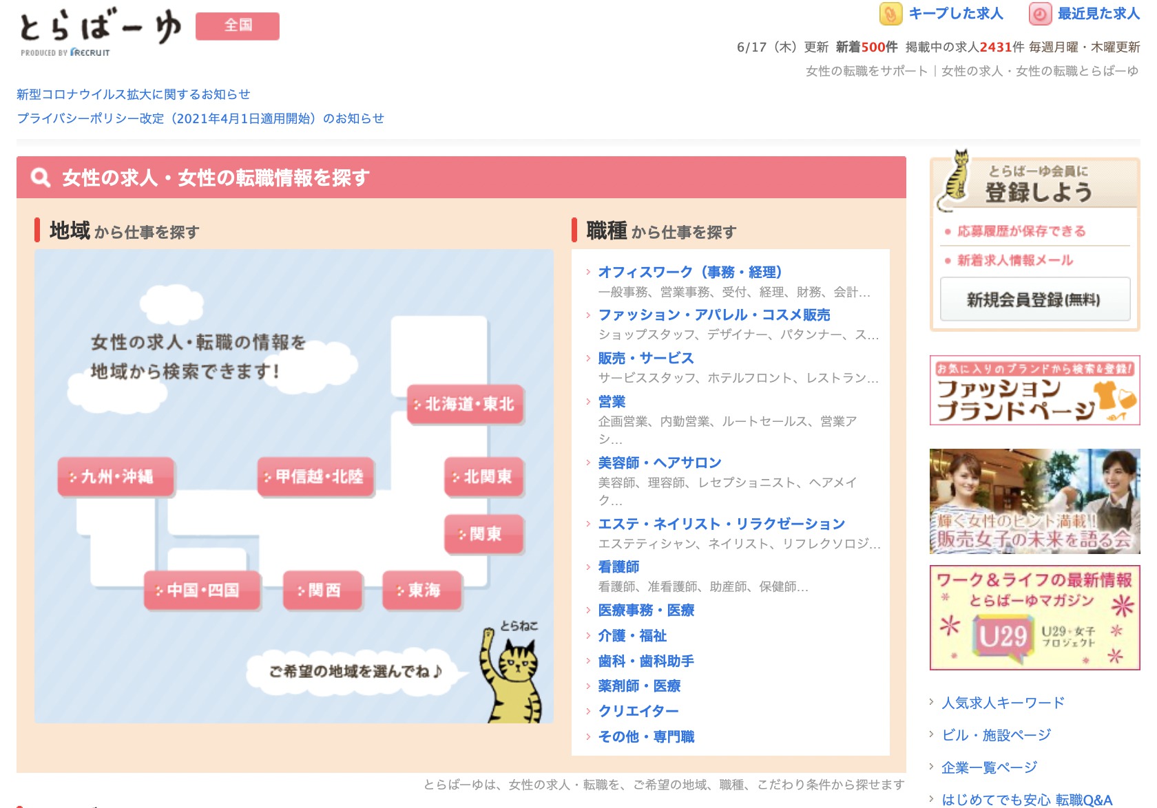 とらばーゆ
