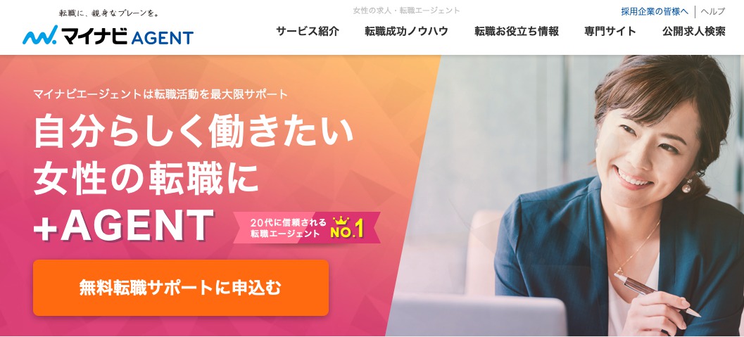マイナビエージェント(女性版)
