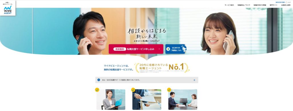 マイナビエージェント