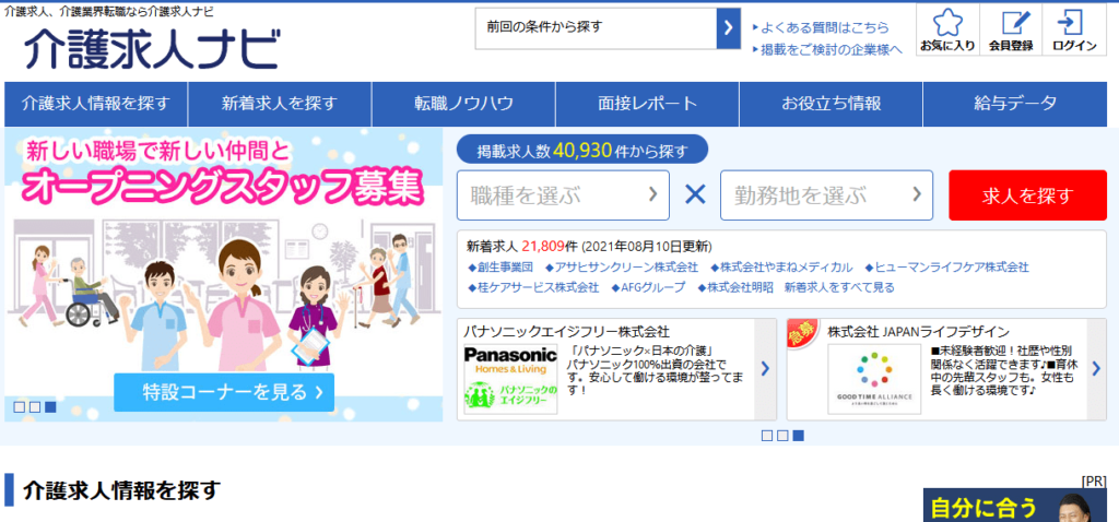介護求人ナビ