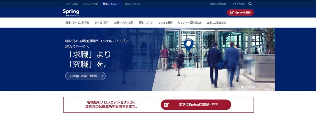 Spring転職エージェント