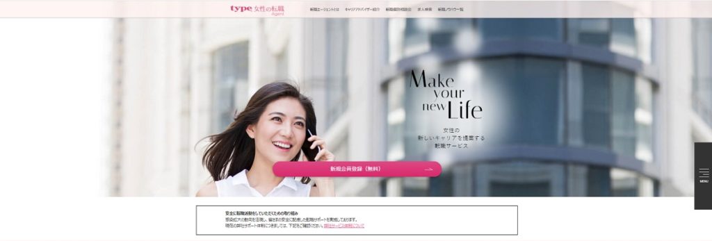 type女性の転職エージェント