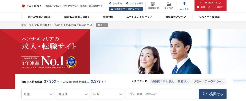 パソナキャリア