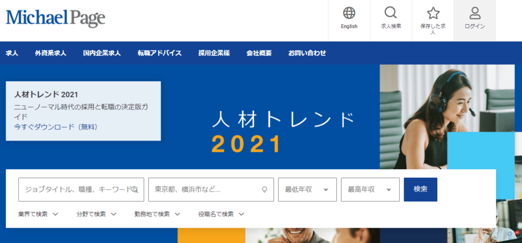 マイケルペイジ