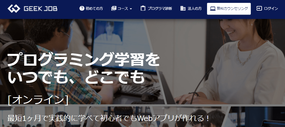 GEEK JOB(ギークジョブ)