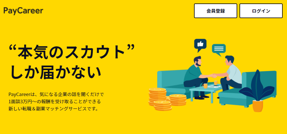 PayCareer(ペイキャリア)