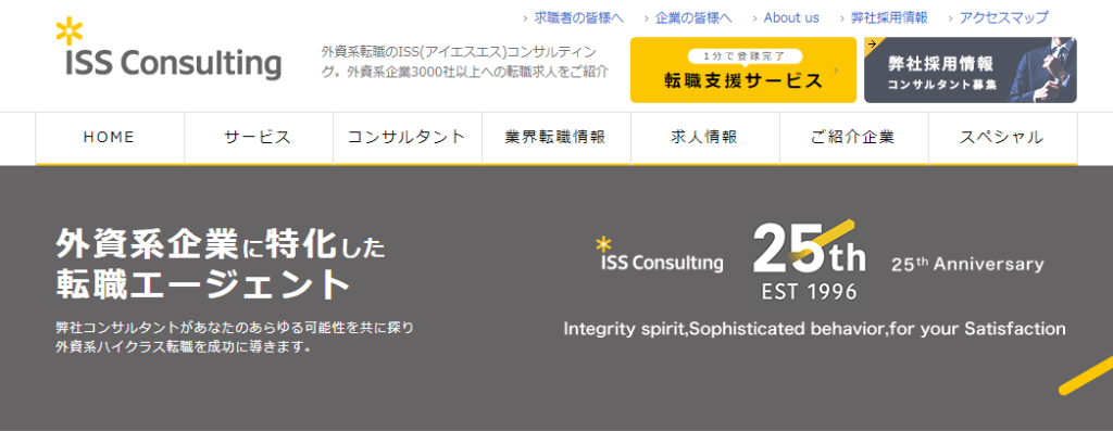 ISSコンサルティング