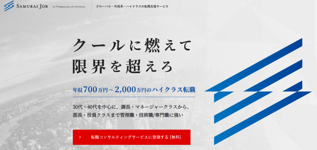 サムライジョブ