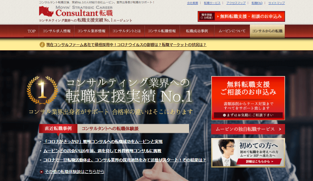 ムービンストラテジックキャリア