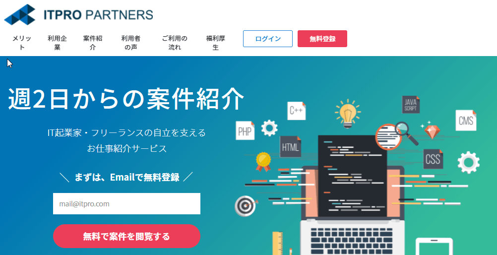 ITプロパートナーズ