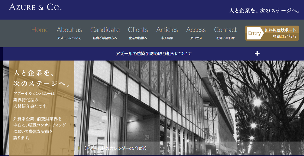 アズール&カンパニー
