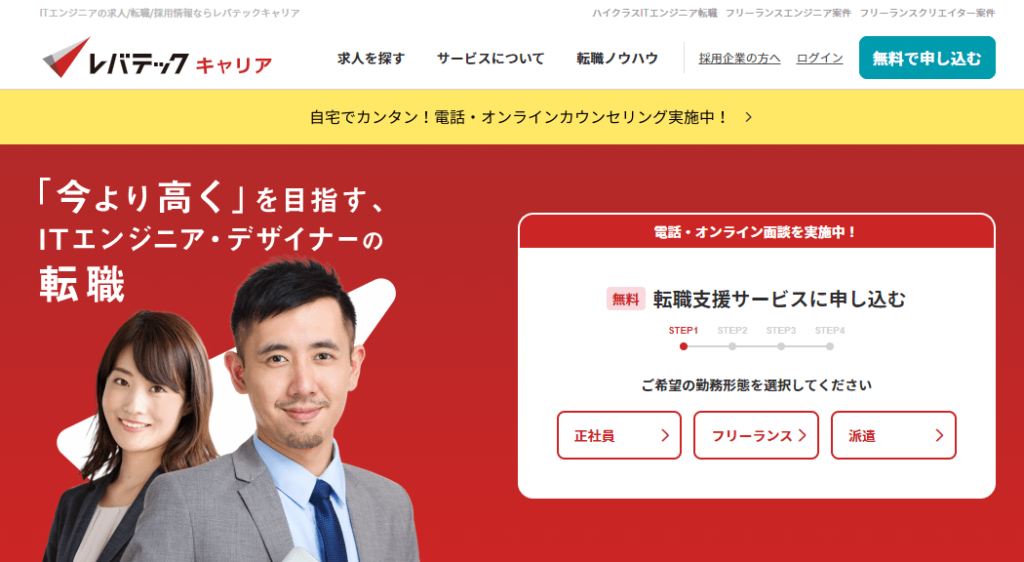 レバテックキャリア