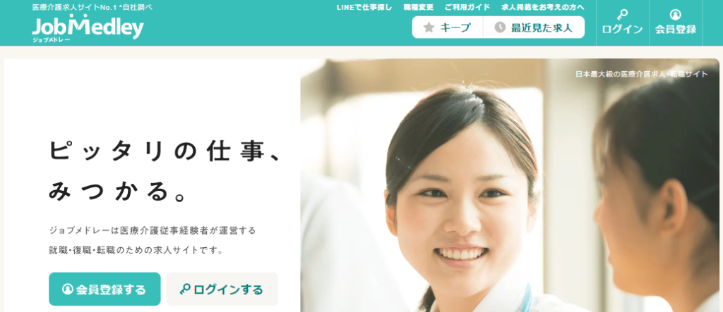 ジョブメドレー