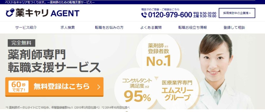 薬キャリエージェント