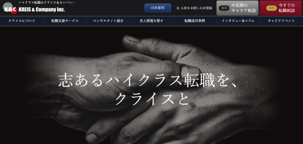 クライス&カンパニー