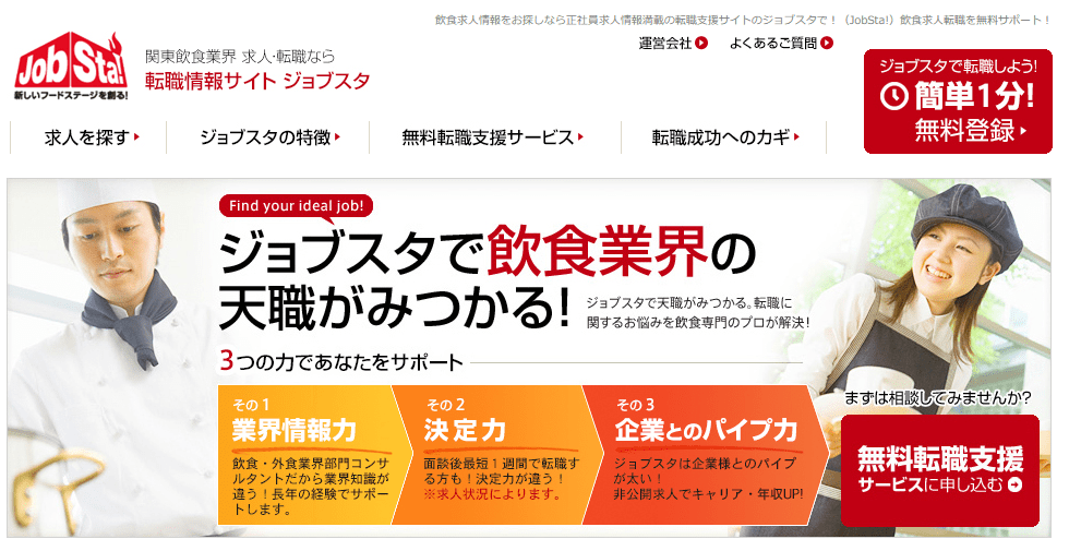 ジョブスタ