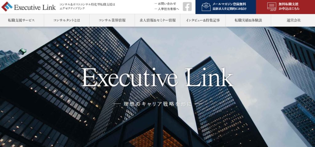 エグゼクティブリンク