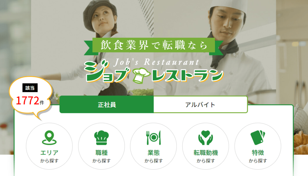 ジョブレストラン