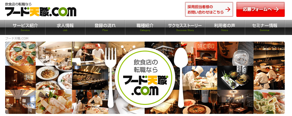 フード天職.com