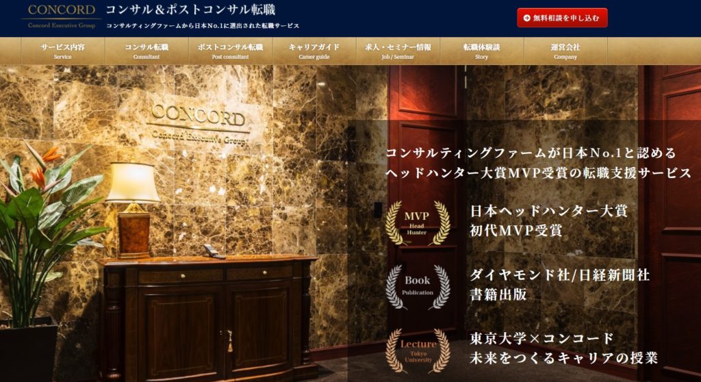 コンコードエグゼクティブグループ