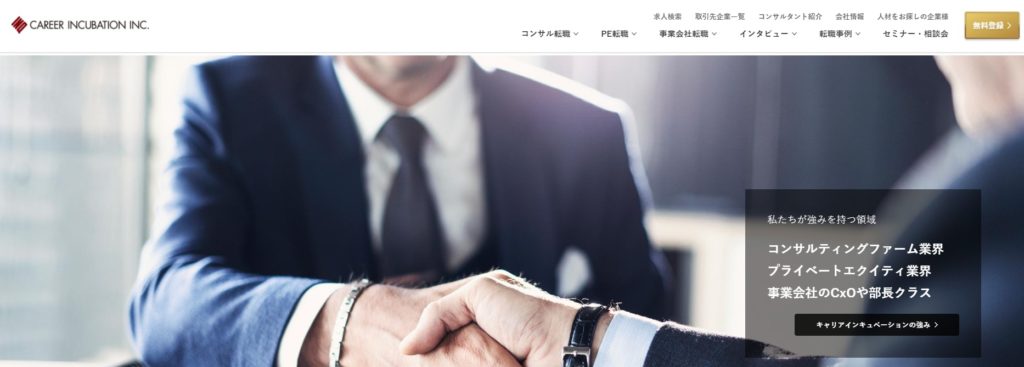 キャリアインキュベーション