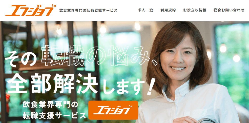 エフジョブ