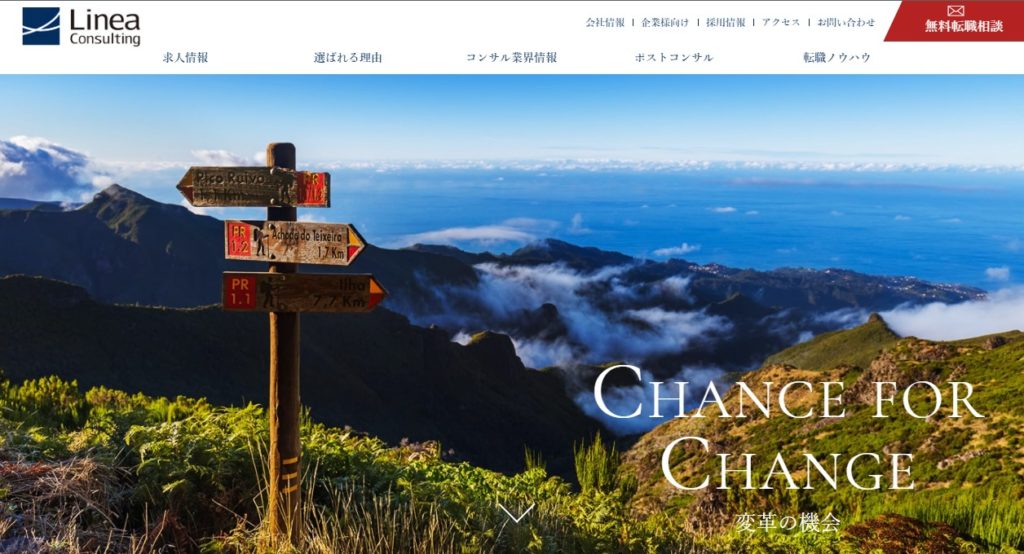 リネアコンサルティング