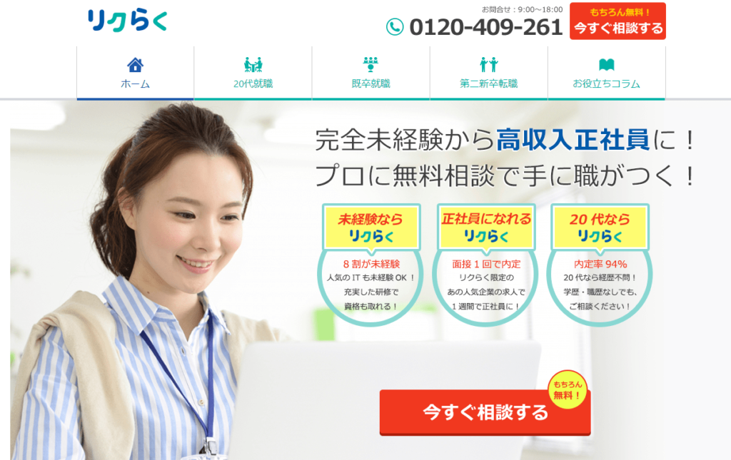 リクらく