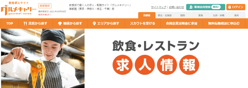 グルメキャリー
