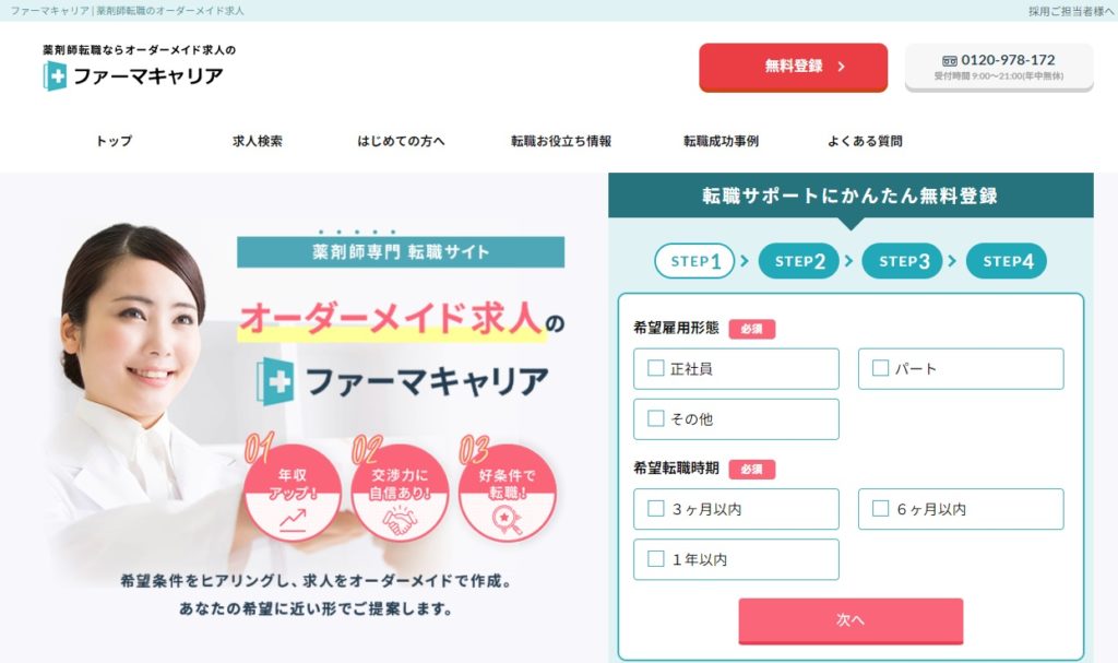 ファーマキャリア