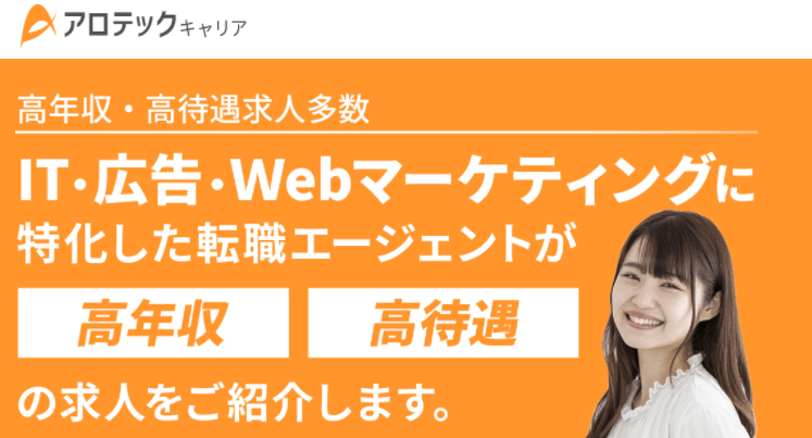 アロテックキャリア